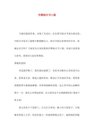 作弊检讨书三篇（四）