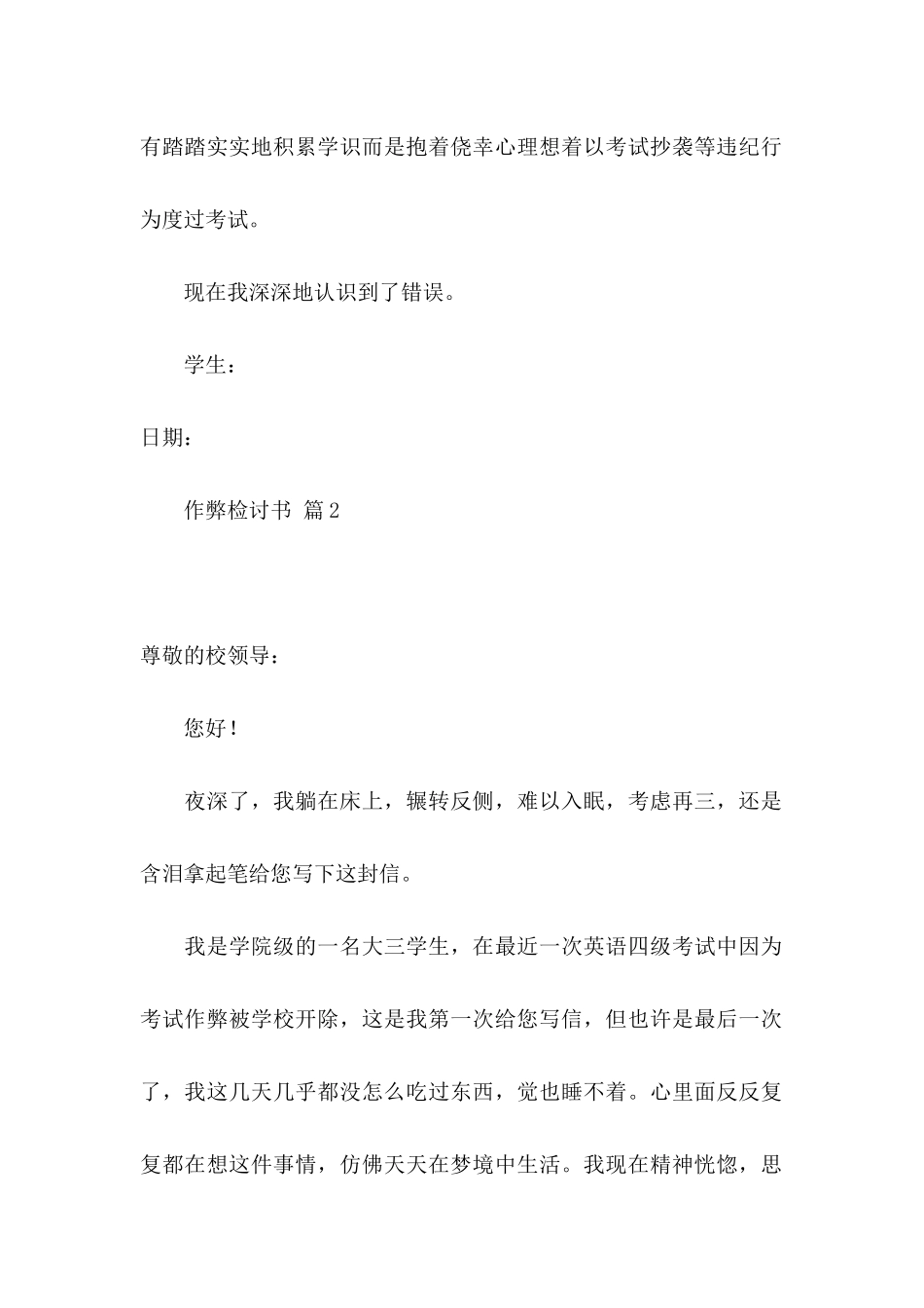 作弊检讨书合集八篇_第2页