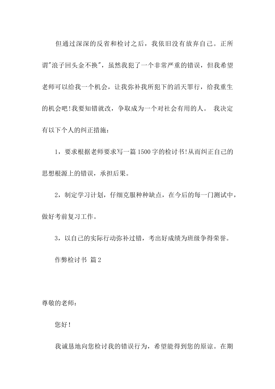 作弊检讨书四篇（二）_第3页