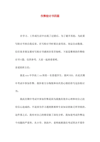 作弊检讨书四篇（二）
