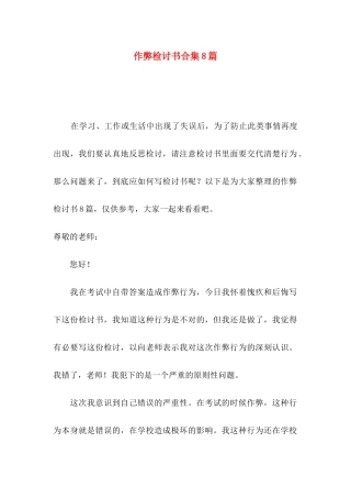 作弊检讨书合集8篇