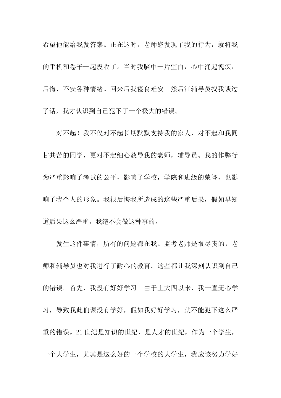 作弊检讨书模板9篇_第2页