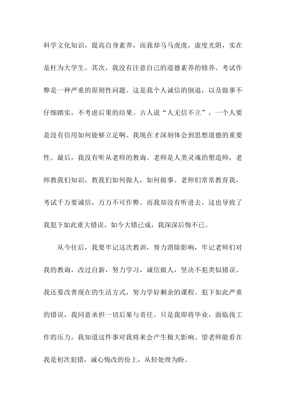 作弊检讨书模板9篇_第3页