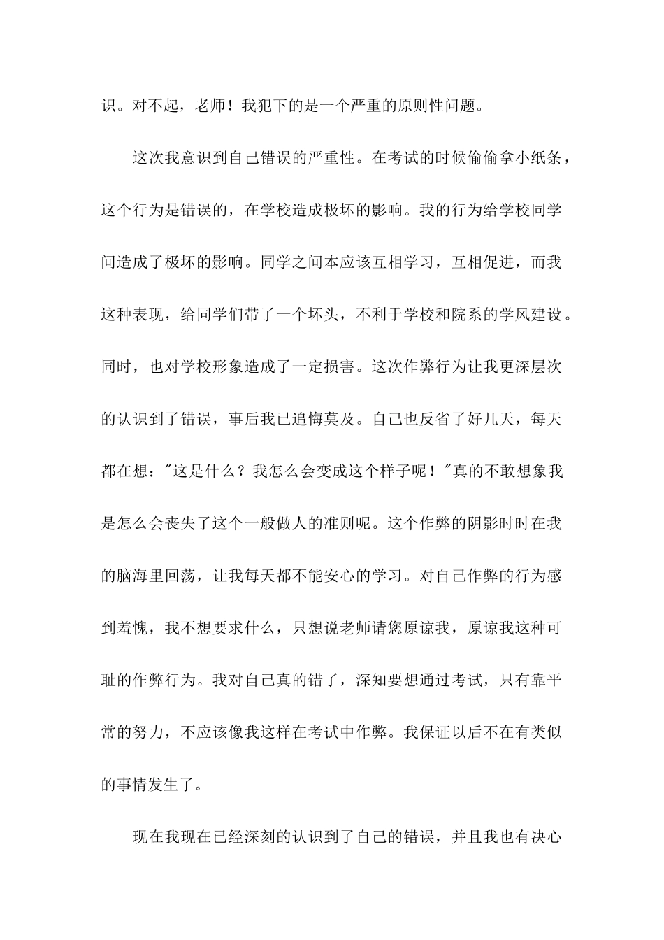 作弊检讨书四篇（三）_第2页