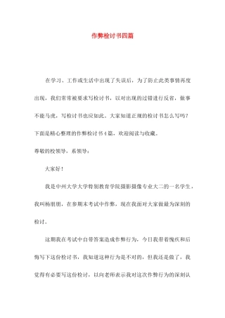 作弊检讨书四篇（三）