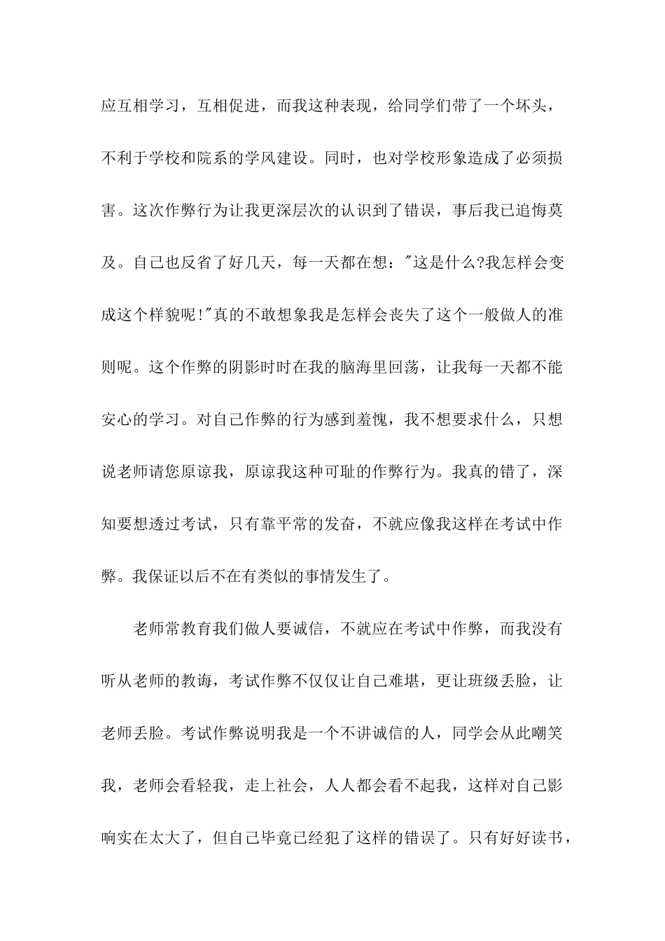 作弊检讨书模板五篇_第2页