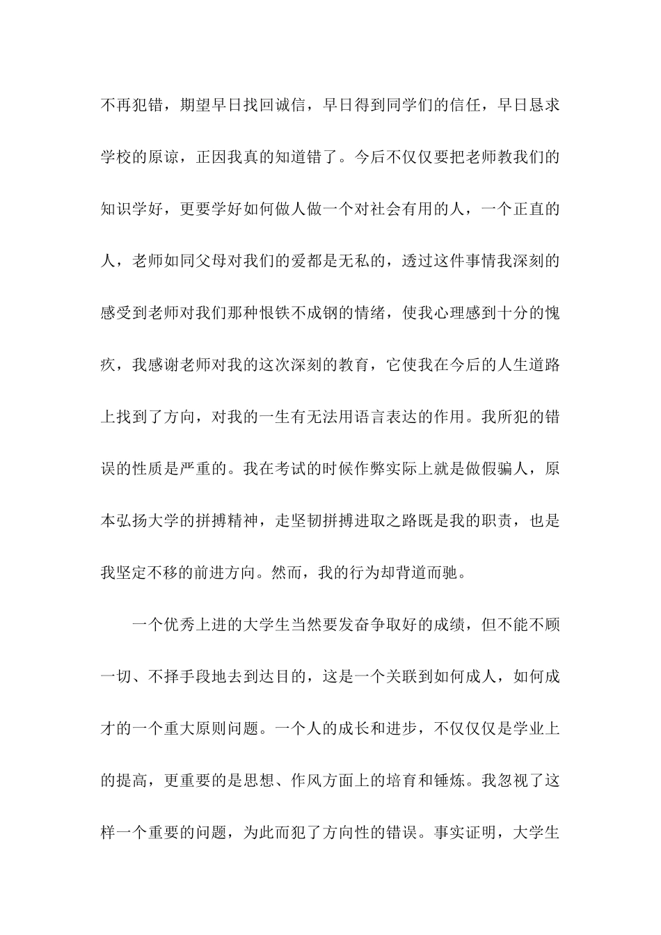 作弊检讨书模板五篇_第3页