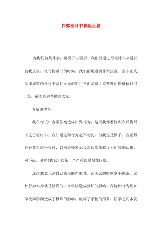 作弊检讨书模板五篇