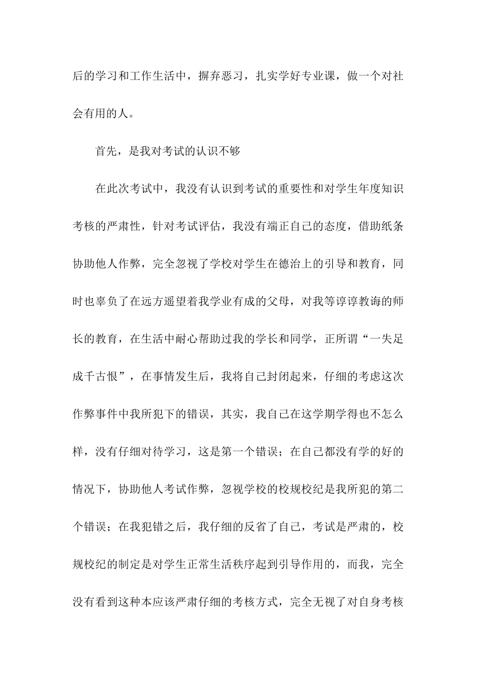 作弊检讨书模板六篇_第2页