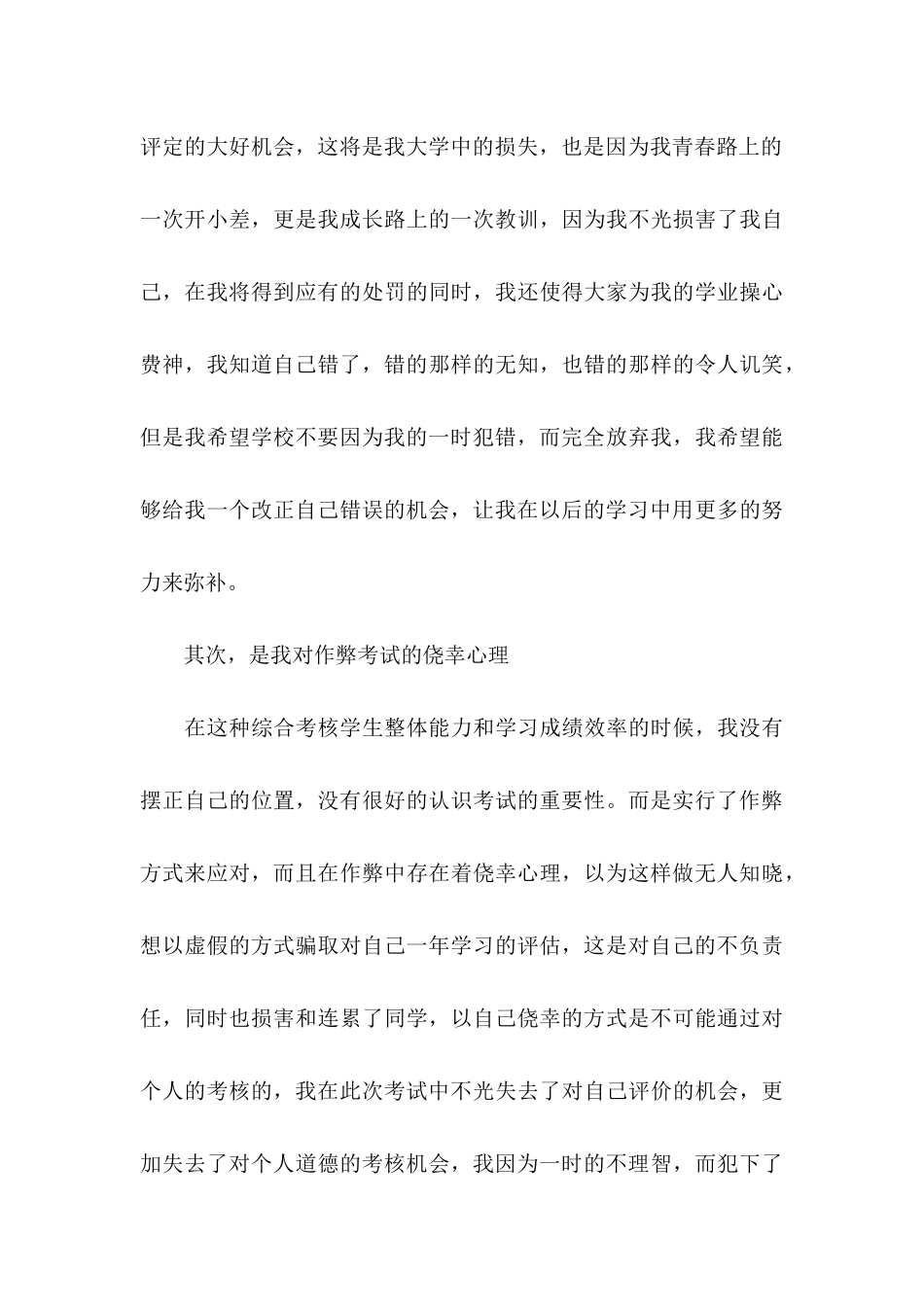 作弊检讨书模板六篇_第3页