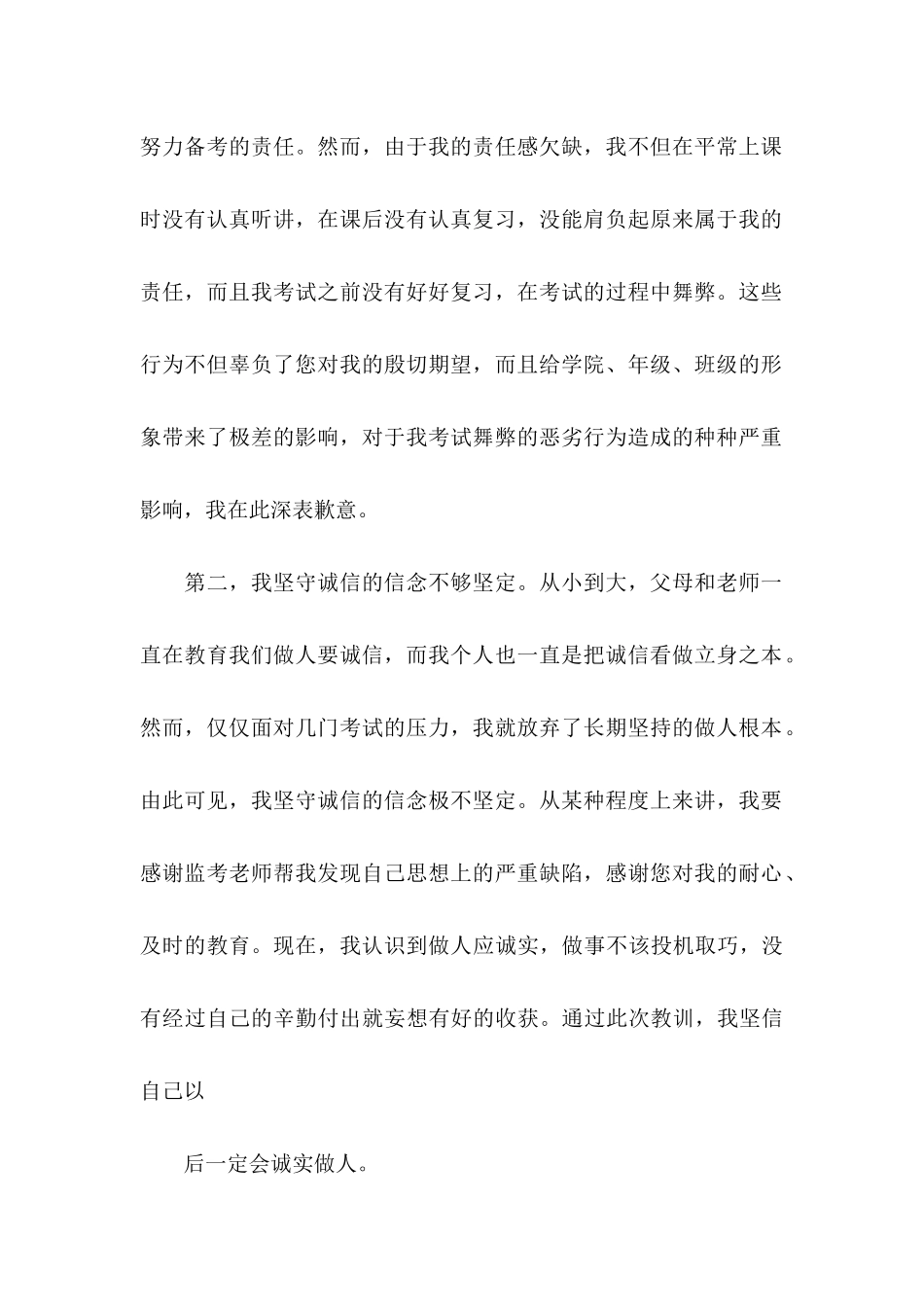 作弊检讨书模板合集六篇（一）_第2页