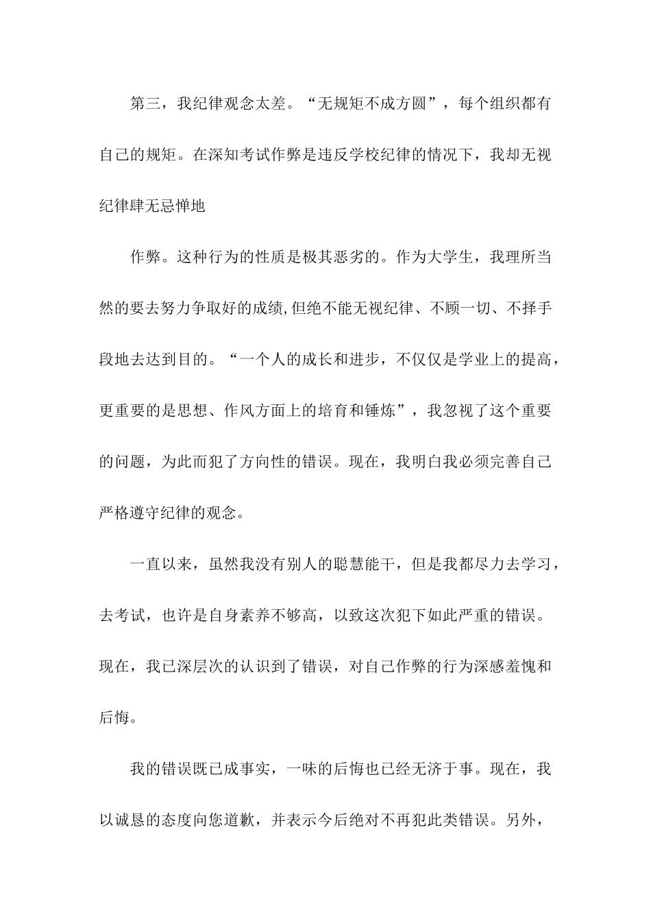 作弊检讨书模板合集六篇（一）_第3页