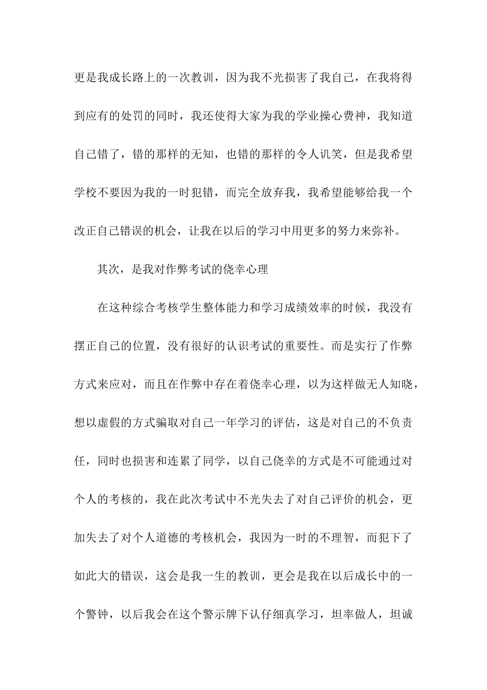 作弊检讨书模板汇总九篇_第3页