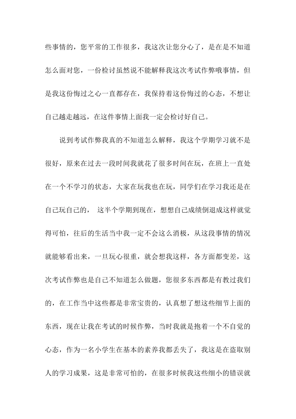 作弊检讨书模板汇编10篇_第2页