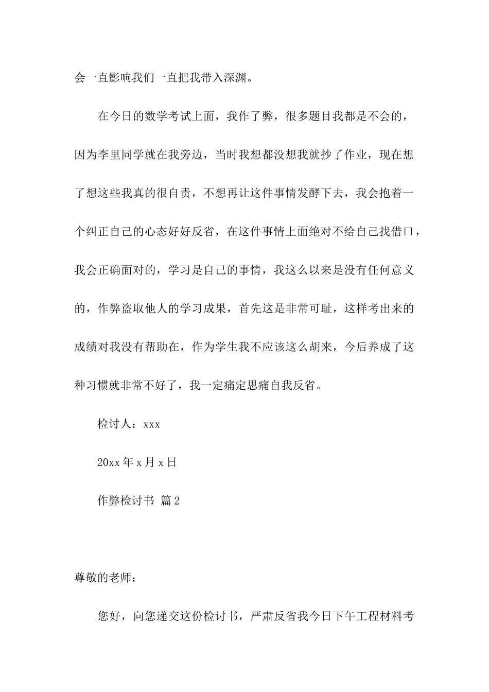 作弊检讨书模板汇编10篇_第3页