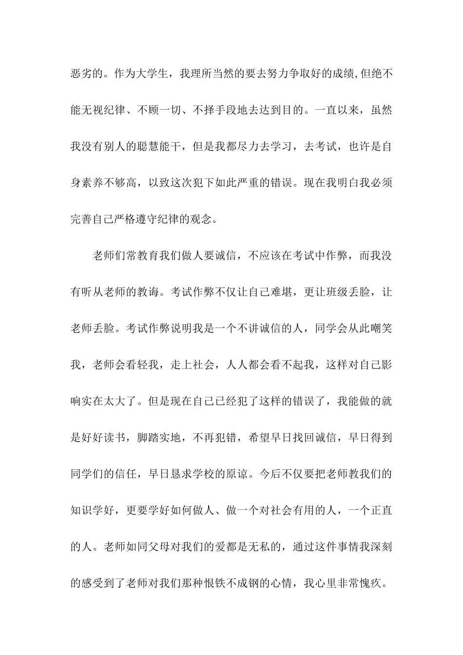 作弊检讨书模板合集六篇_第3页