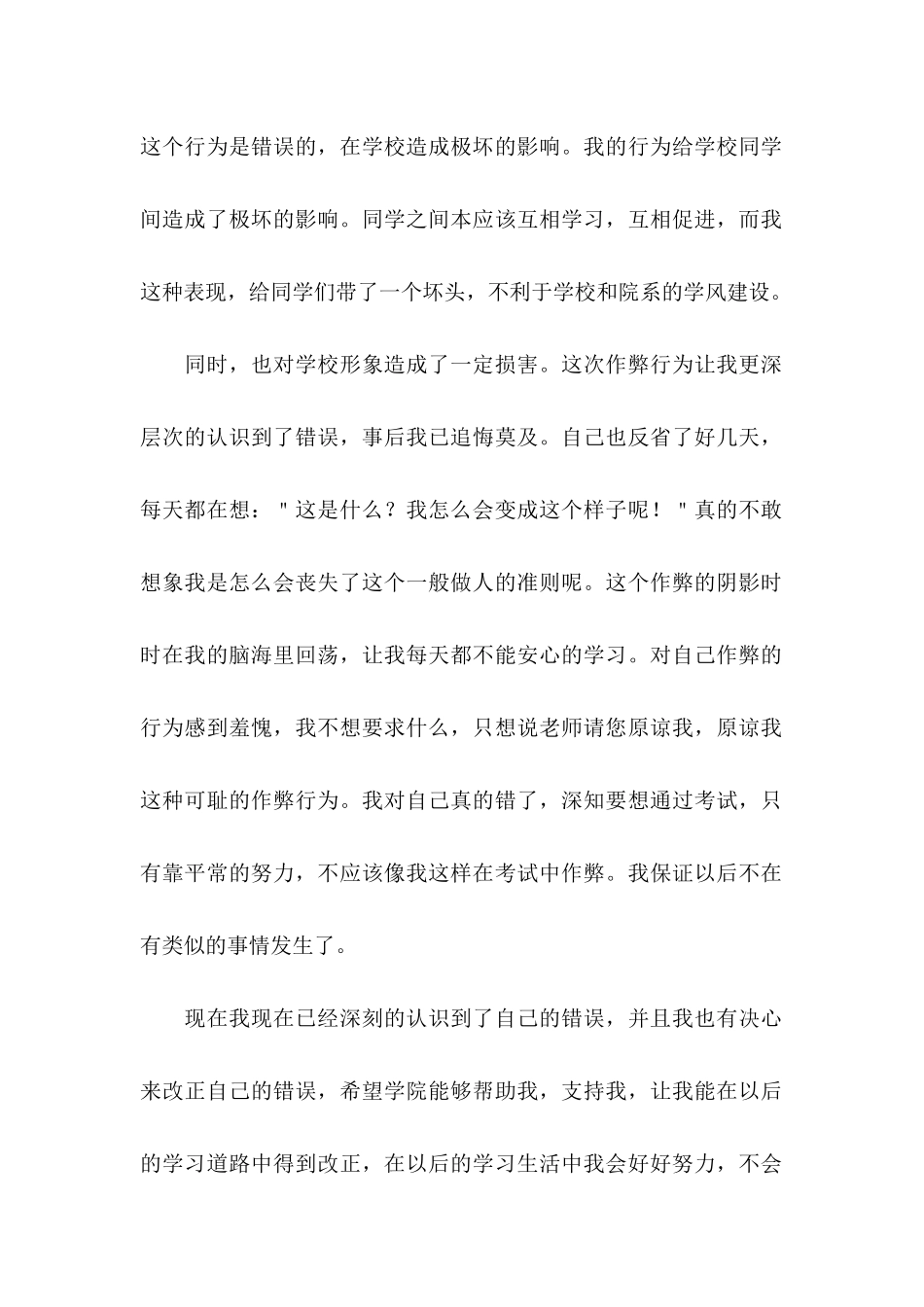 作弊检讨书模板合集8篇_第2页