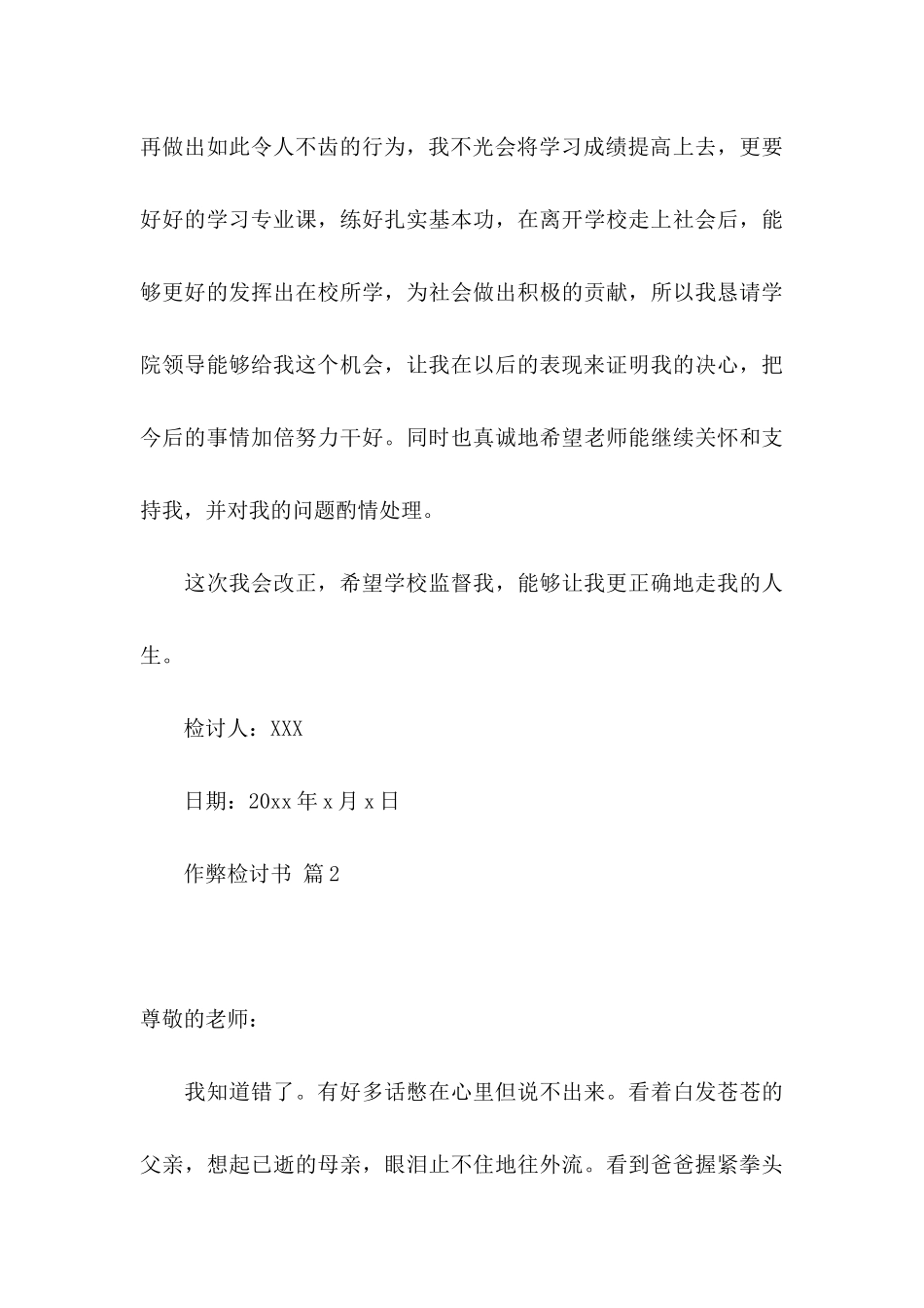 作弊检讨书模板合集8篇_第3页