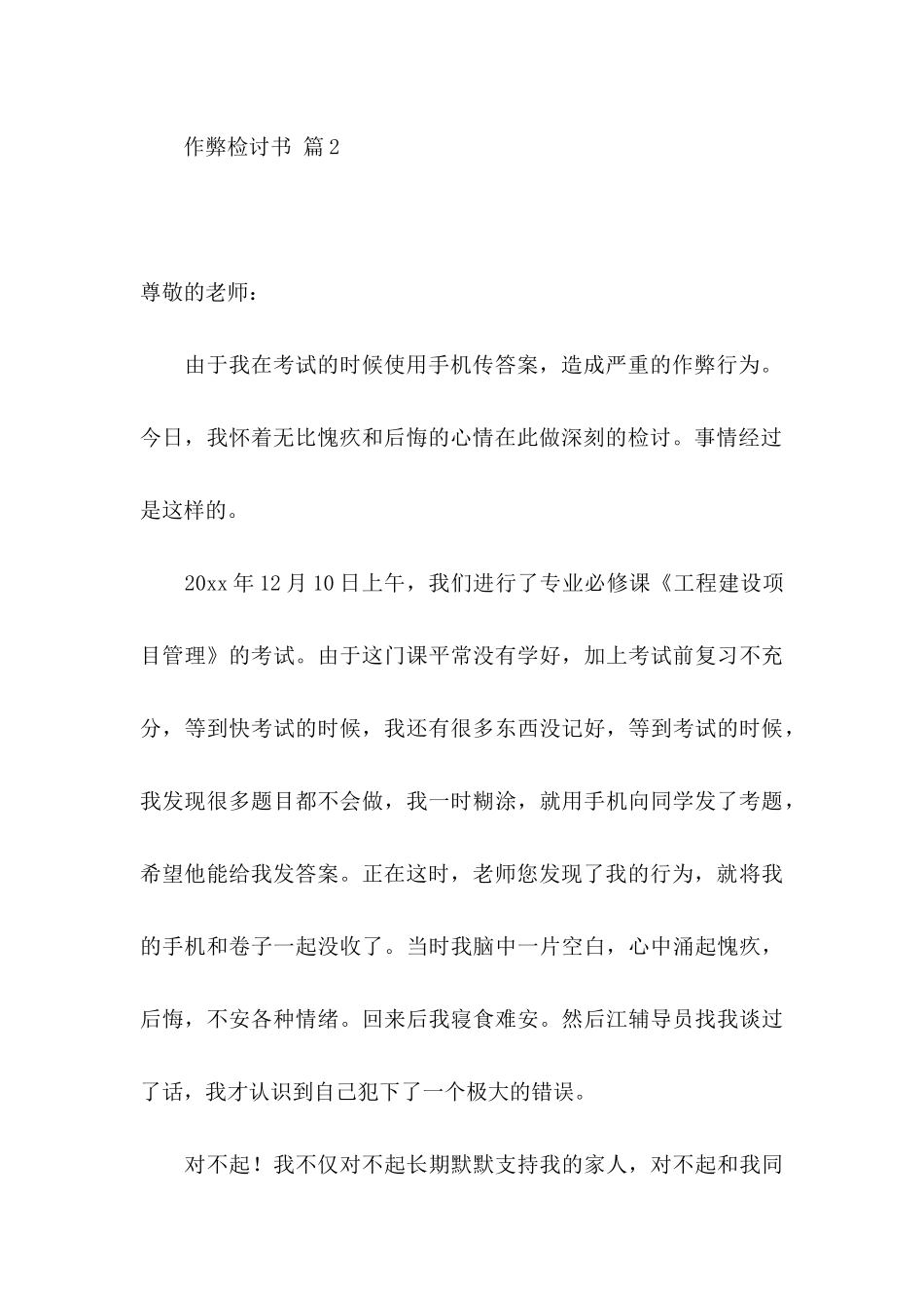 作弊检讨书模板合集五篇_第3页