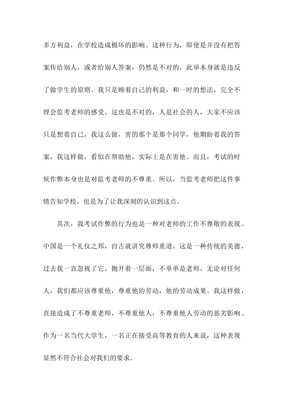 作弊检讨书模板汇总八篇_第2页