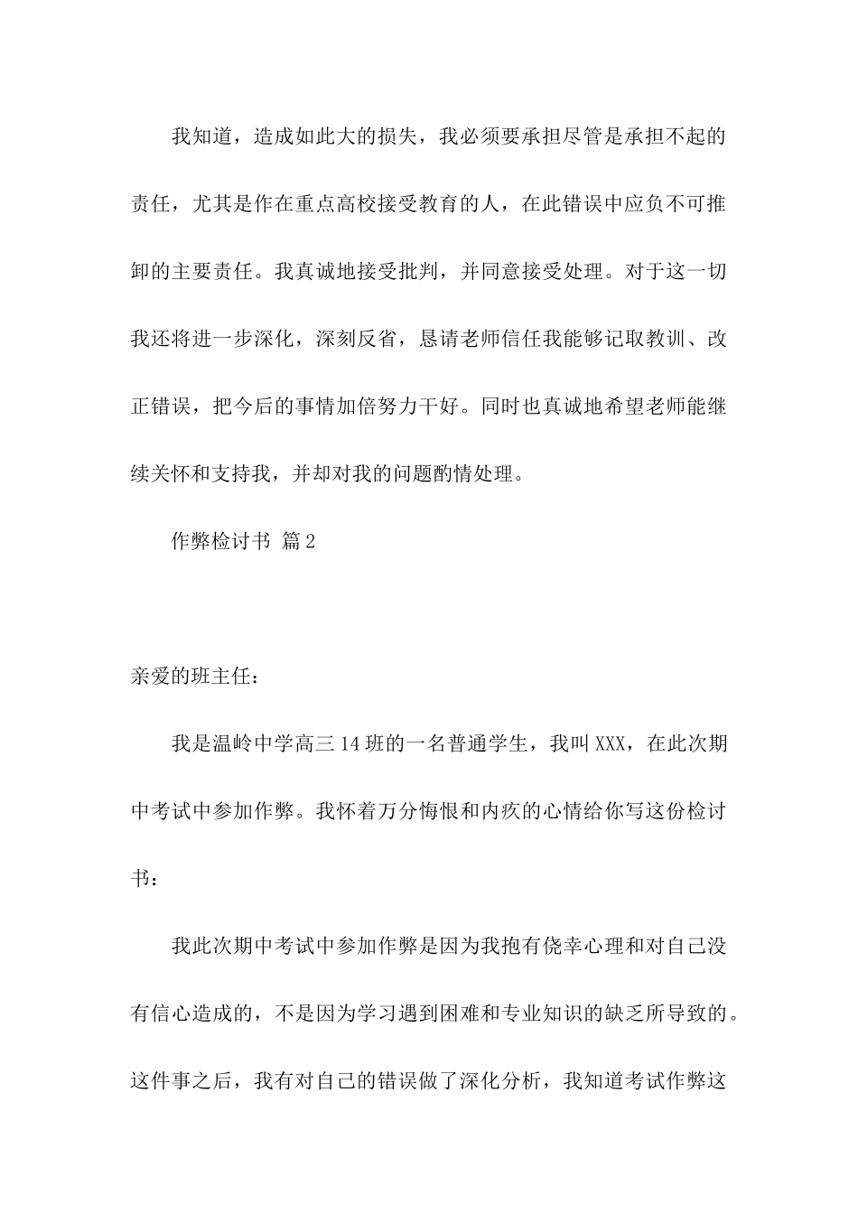 作弊检讨书模板汇总八篇_第3页