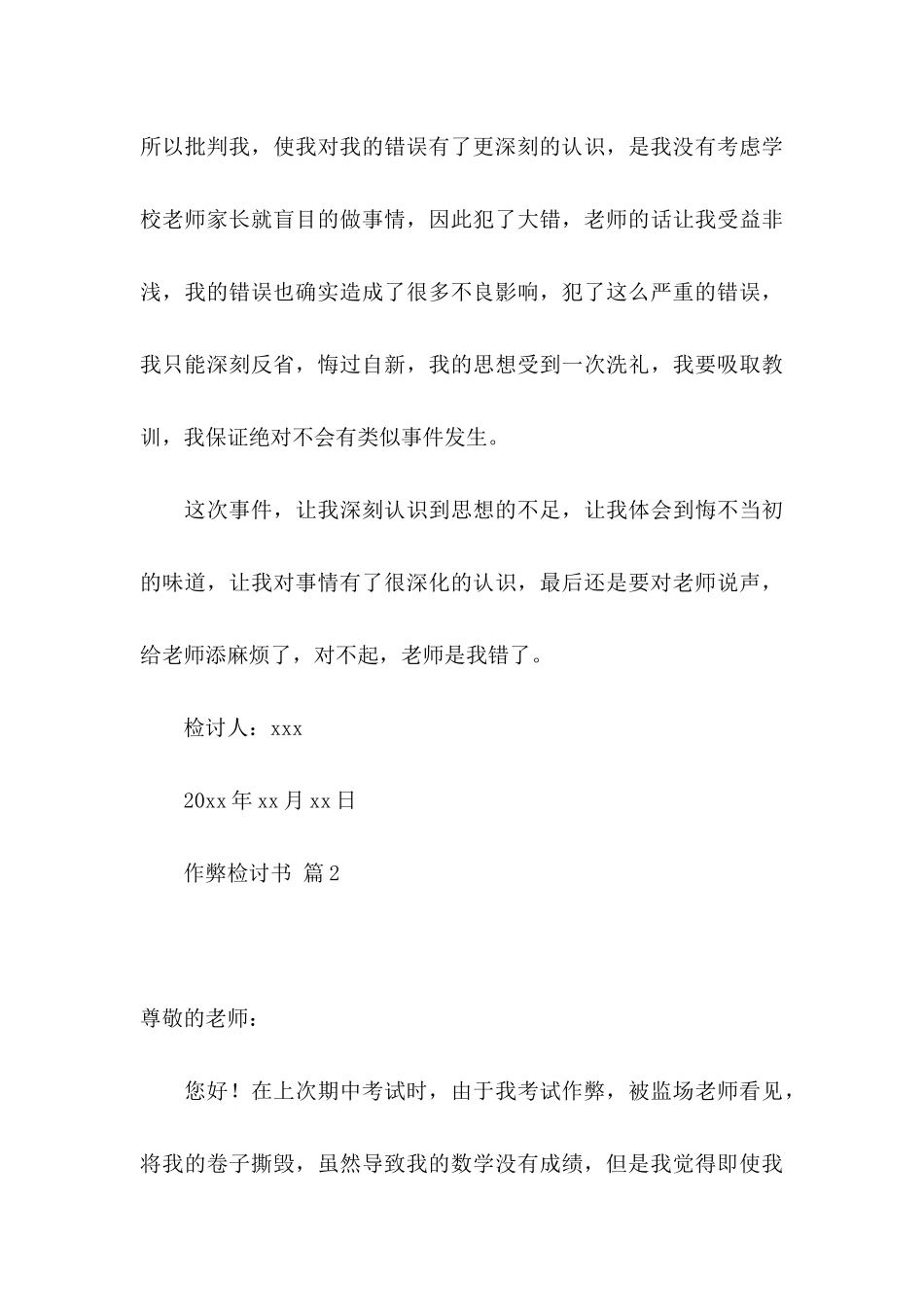 作弊检讨书模板锦集九篇（一）_第3页