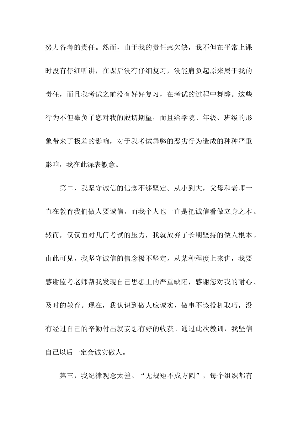 作弊检讨书模板集合五篇_第2页