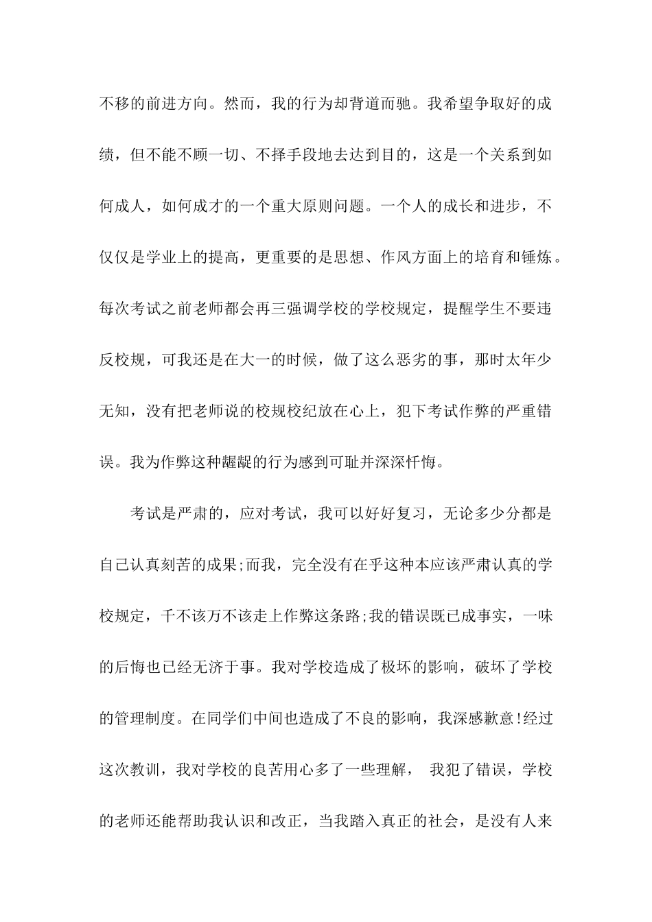 作弊检讨书模板锦集10篇_第2页