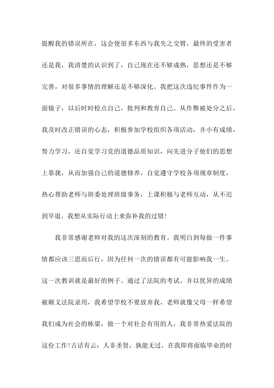 作弊检讨书模板锦集10篇_第3页