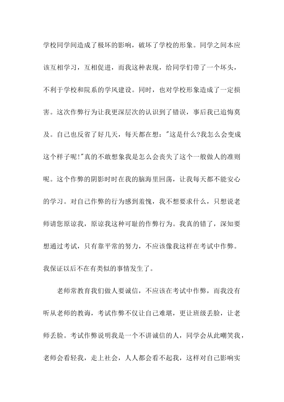 作弊检讨书模板锦集九篇_第2页