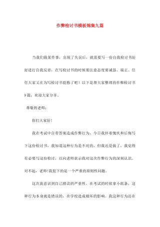 作弊检讨书模板锦集九篇