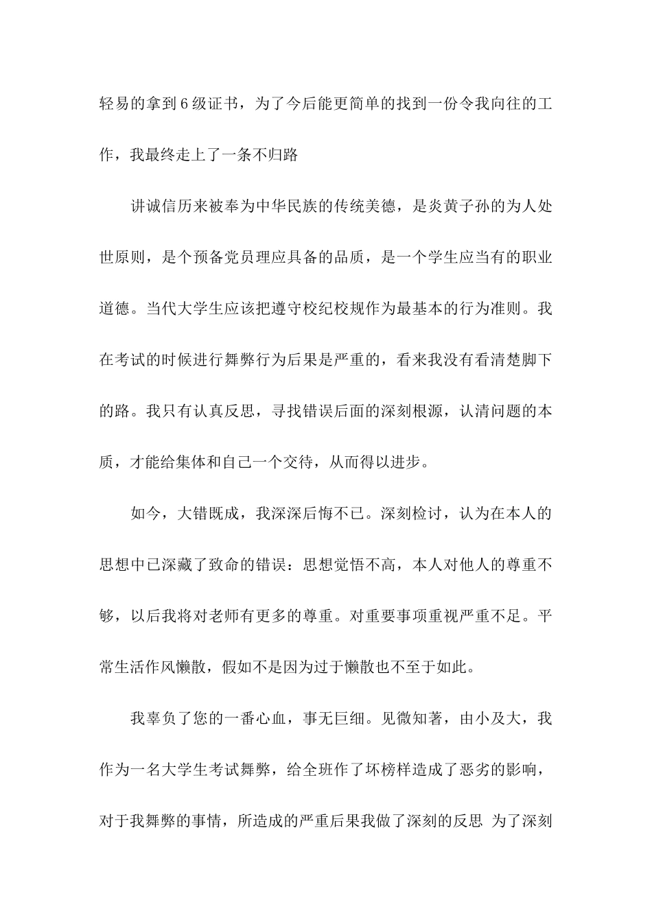 作弊检讨书模板锦集8篇_第3页