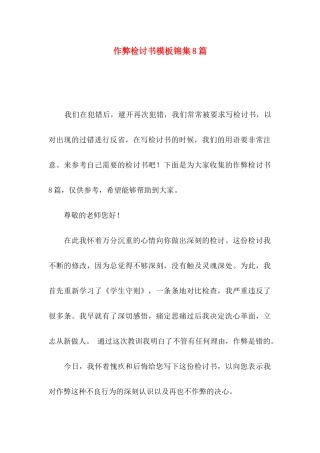 作弊检讨书模板锦集8篇