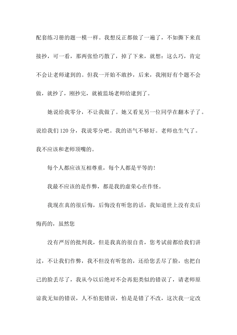 作弊检讨书模板锦集五篇（一）_第2页