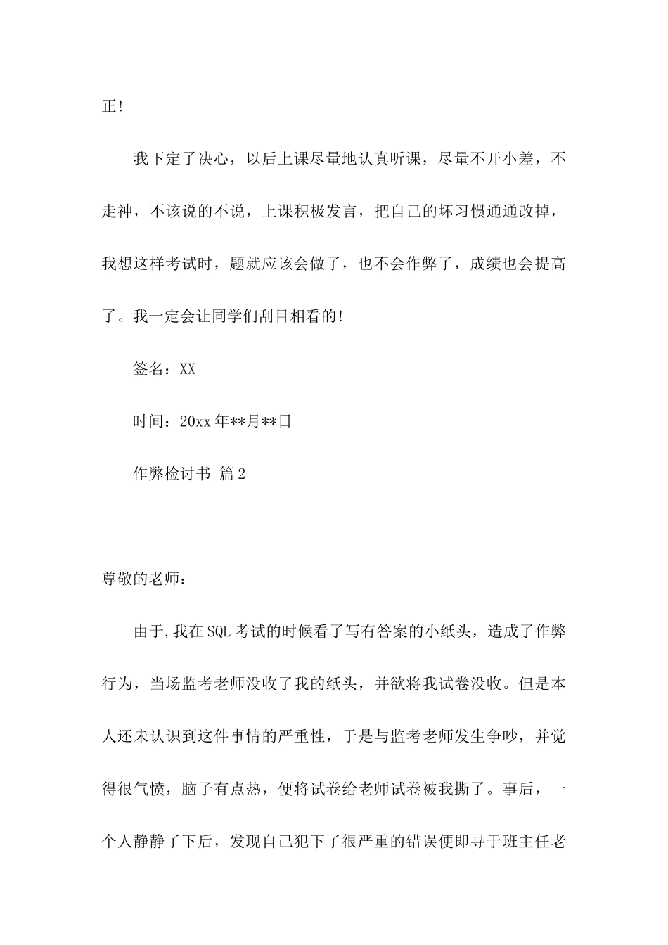 作弊检讨书模板锦集五篇（一）_第3页