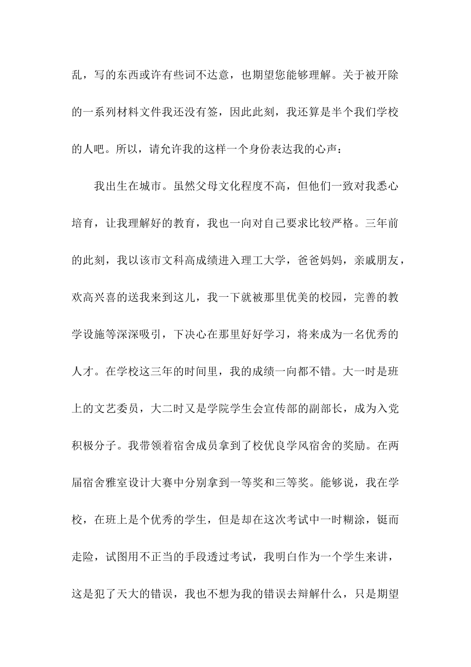 作弊检讨书模板集合九篇_第2页