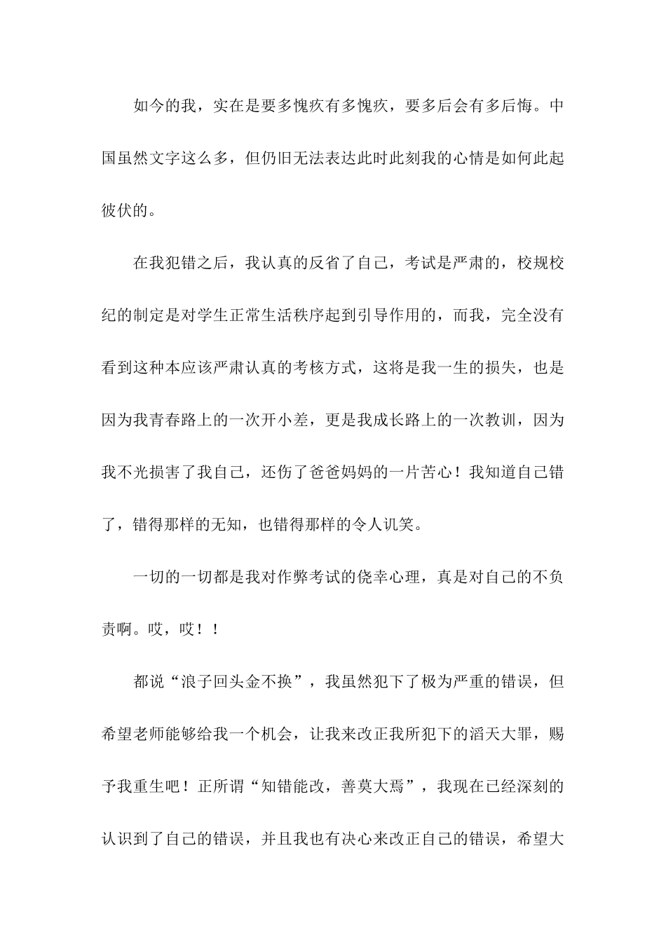 作弊检讨书模板集合10篇_第3页