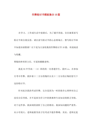 作弊检讨书模板集合10篇