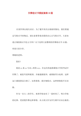 作弊检讨书模板集锦10篇