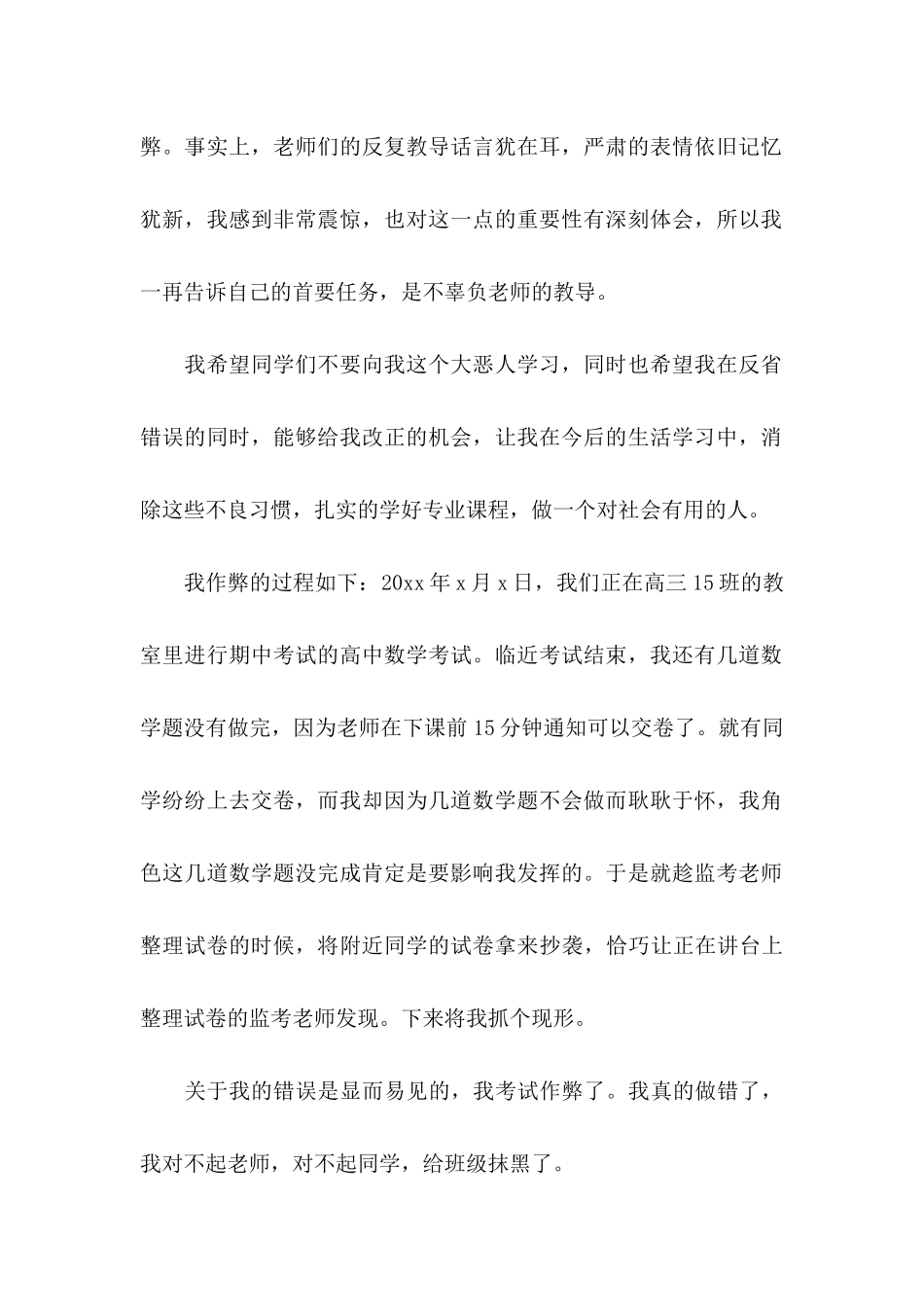 作弊检讨书模板集合六篇_第2页