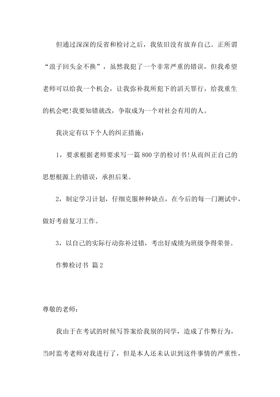 作弊检讨书模板集合六篇_第3页