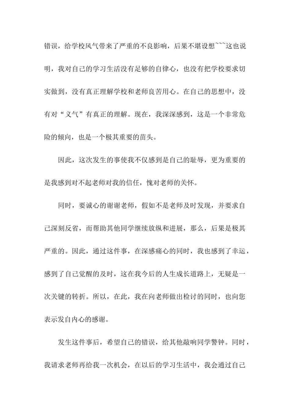 作弊检讨书汇总9篇_第2页