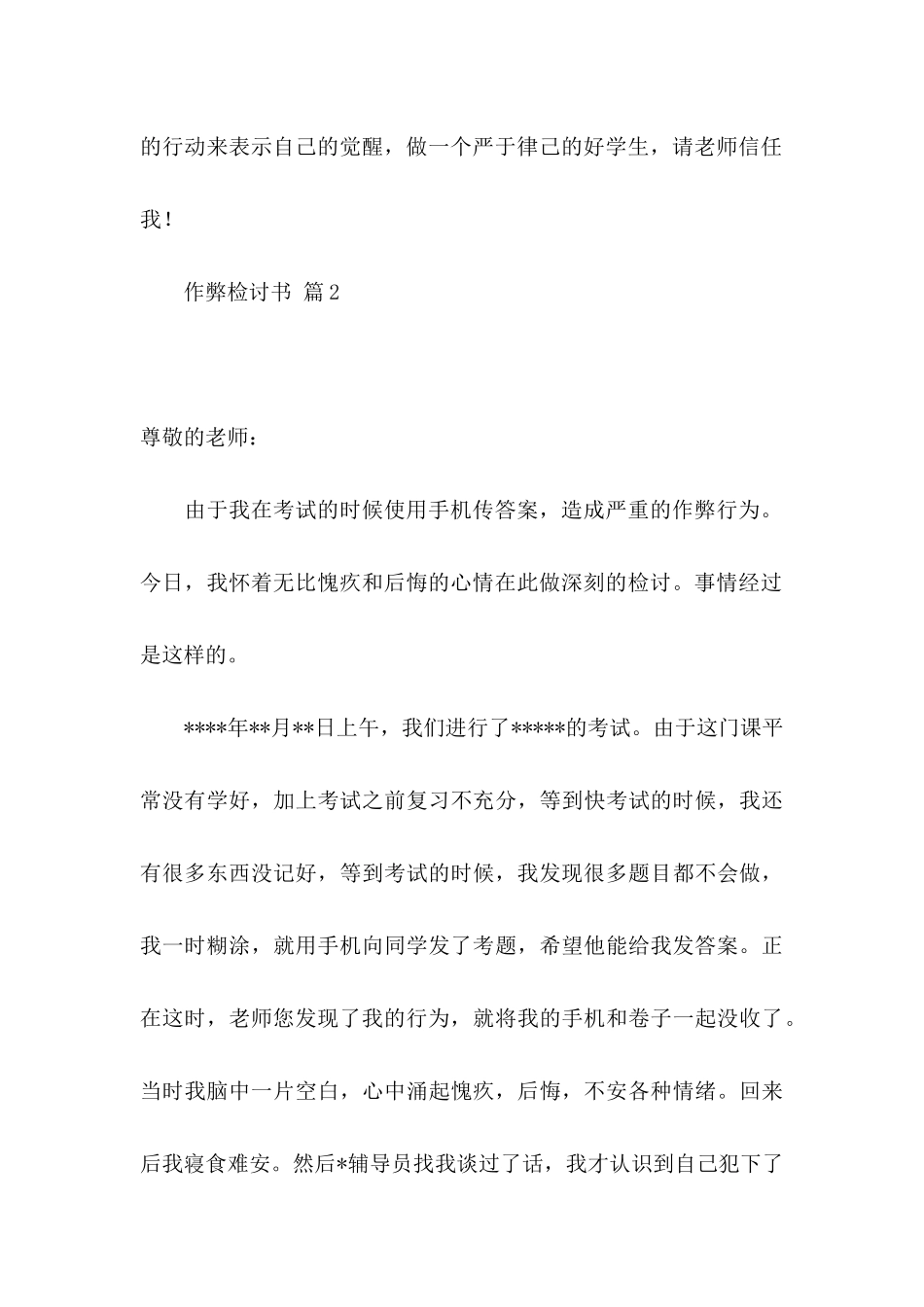 作弊检讨书汇总9篇_第3页