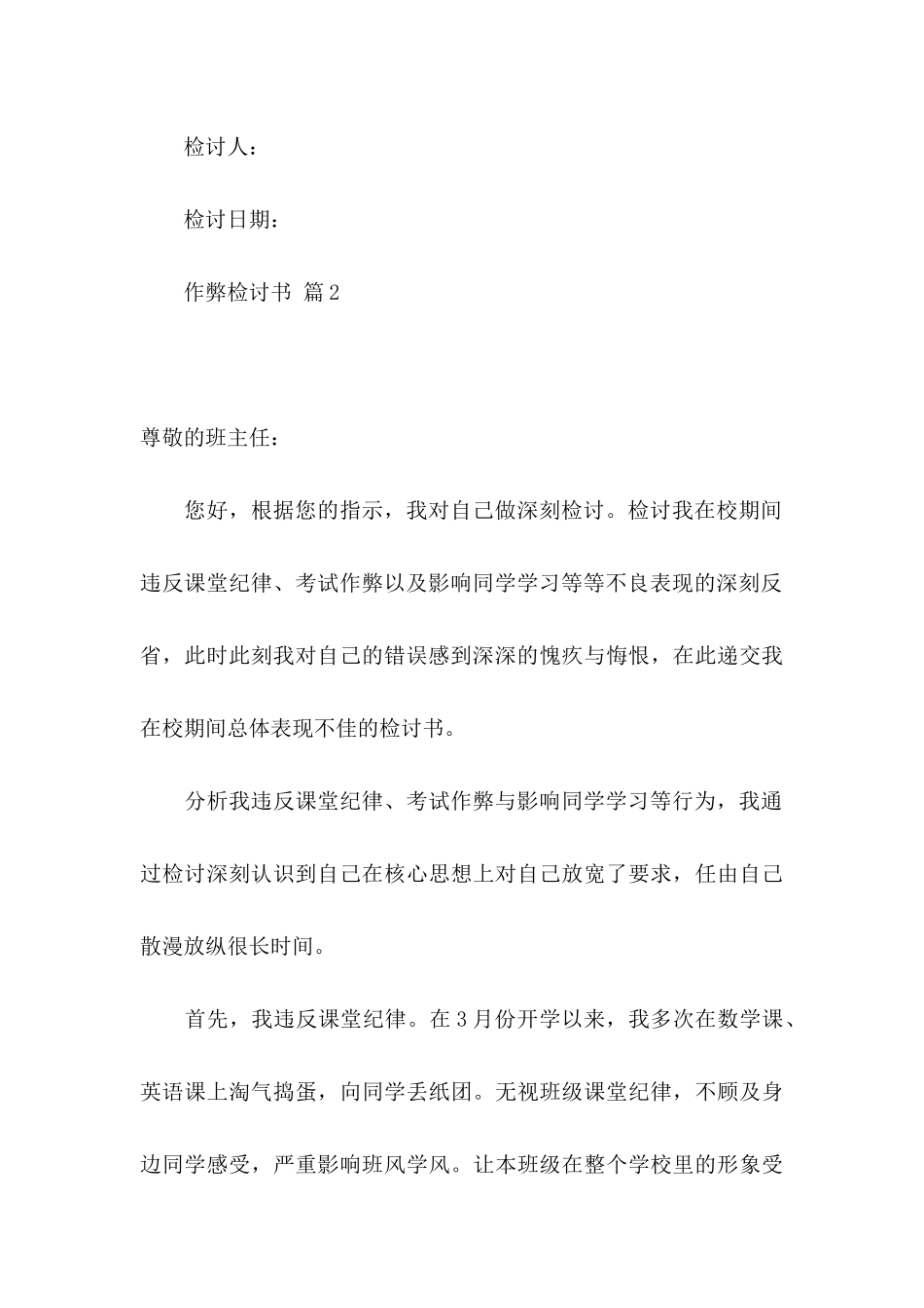 作弊检讨书模板集锦八篇_第3页