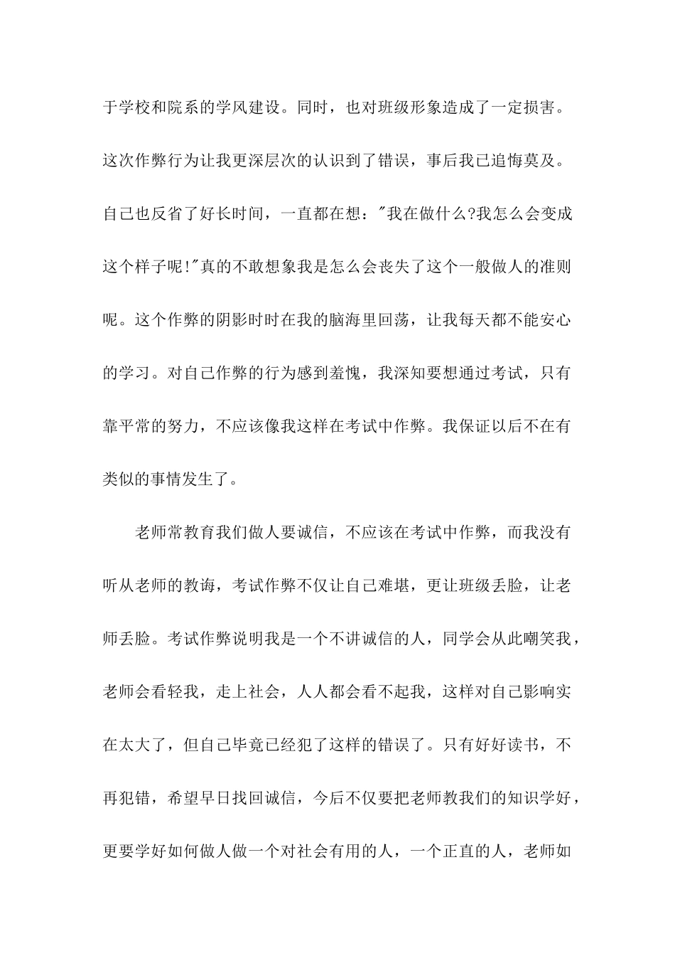 作弊检讨书模板集锦八篇（一）_第2页