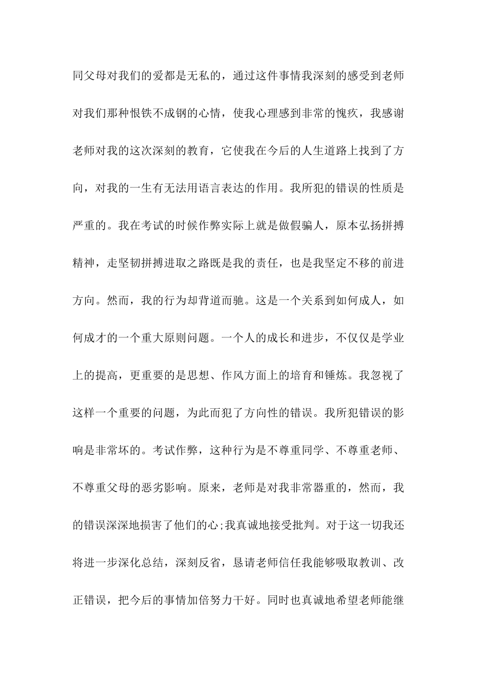 作弊检讨书模板集锦八篇（一）_第3页