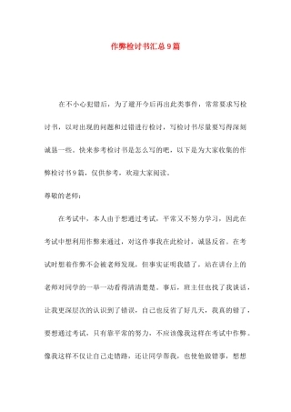 作弊检讨书汇总9篇（一）