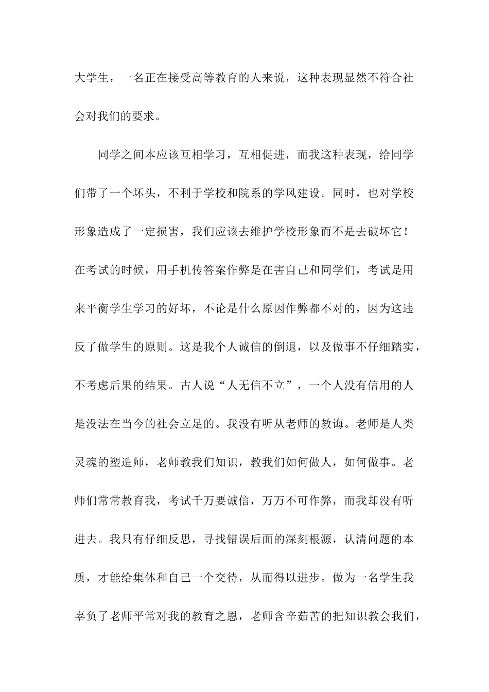 作弊检讨书汇编5篇_第2页