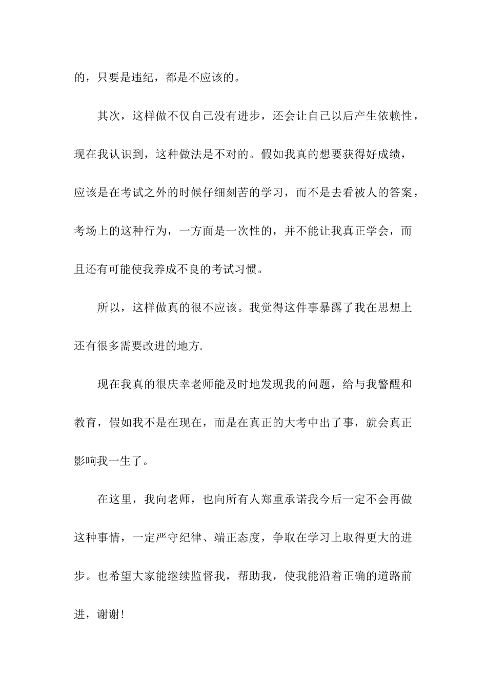 作弊检讨书汇总十篇_第2页