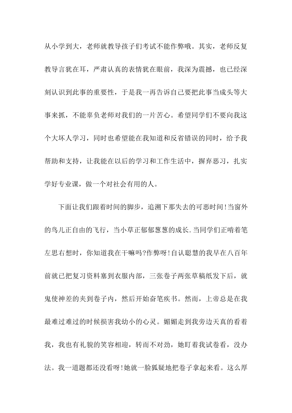 作弊检讨书汇编5篇（一）_第2页